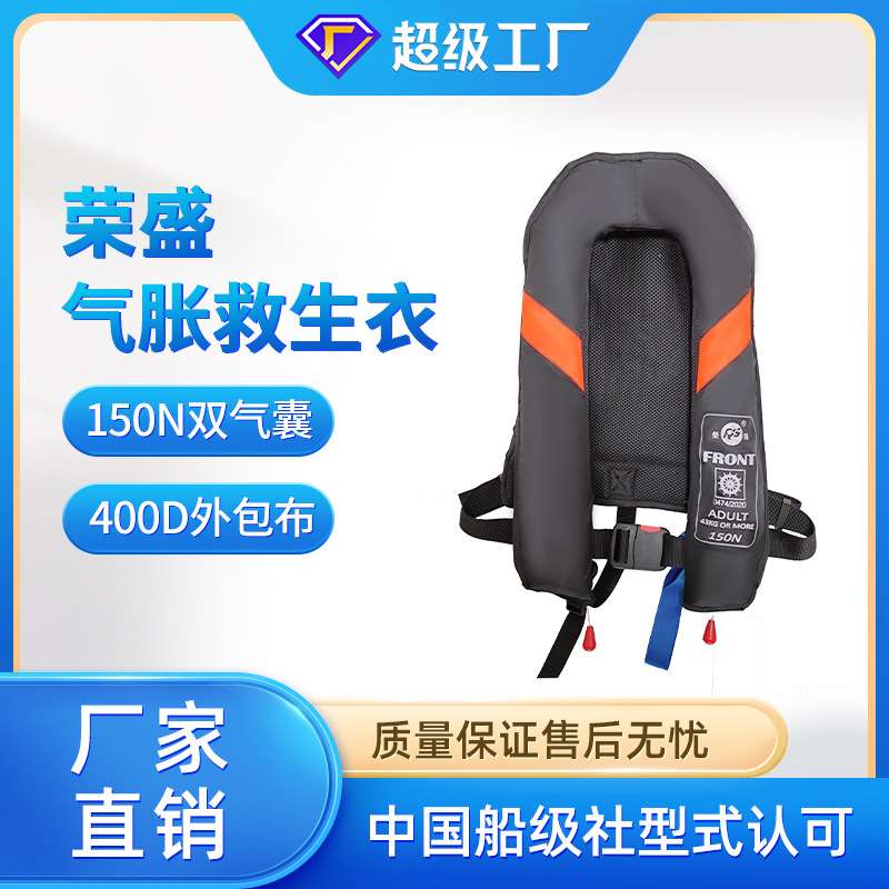 荣归牌救生衣大浮力成人充气救生衣船级社认证成人救生衣