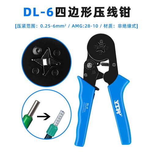 DL-6针型端子压线钳六角接线钳冷压钳多功能冷压端子压管钳YTH