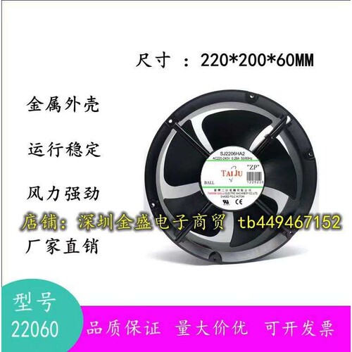原装SANJUN台巨SJ2206HA2 220V 0.28A 22060圆形 滚珠 全金属风机