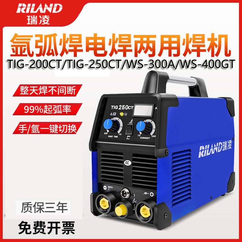 瑞凌氩弧电焊两用TIG-200CT TIG-250CT WS-300A WS-400GT冷焊机