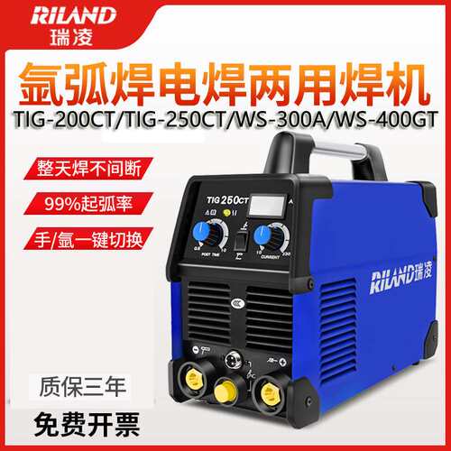瑞凌氩弧电焊两用TIG-200CT TIG-250CT WS-300A WS-400GT冷焊机