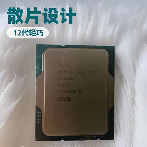 源头经销商Intel/英特尔i3 12100散片12代CPU适用H610/B660主板
