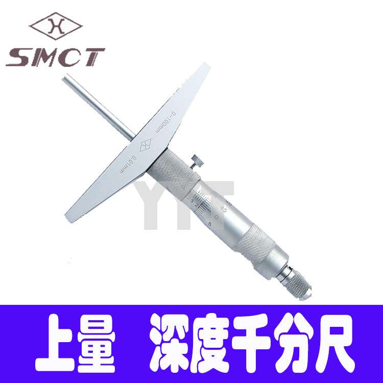 上量深度千分尺 S104-111-101 千分卡 0-100mm机械深度千分尺