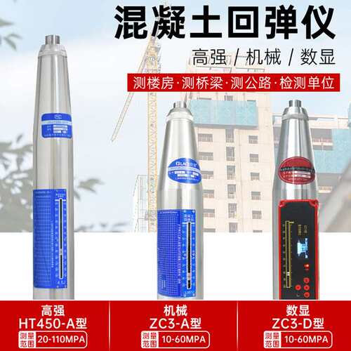 中回数显回弹仪一体式电子砼砂浆混泥土高强回弹仪混凝土强度检测