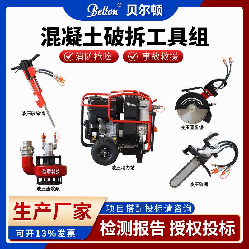 混凝土破拆工具组现货液压动力站破碎镐圆盘锯金刚石马路切割链锯