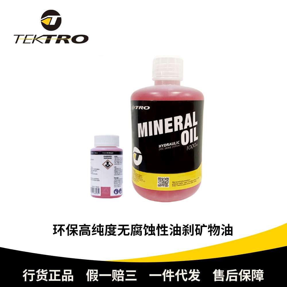 TEKTRO彦豪1000cc环保高纯度无腐蚀性油刹矿物油 油压碟刹更换油