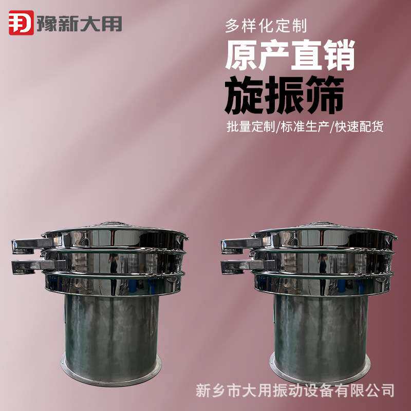 供应 DT系列旋振筛 核桃粉圆振动筛 二扭送化碳震筛机