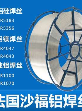 法国沙福NERTALIC 20铝焊丝 ER5654铝镁焊丝焊接牢固成型美观