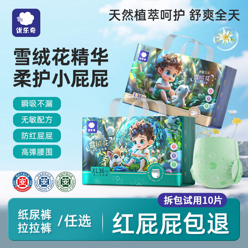 优乐奇雪绒花夏季纸尿裤男女宝宝拉拉裤/学步裤/成长