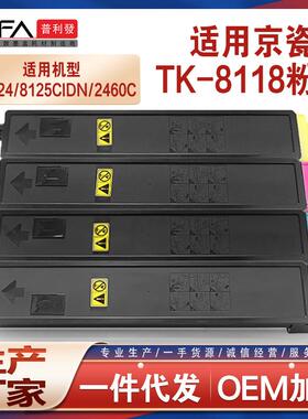 适用TK8118京瓷M8124粉盒M8125cidn墨粉盒Kyocera2460 2470ci墨盒