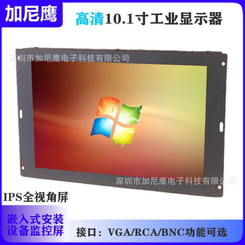 加尼鹰10.1寸高清监视器12V同轴AHD显示器VGA RCA BNC视频嵌入式