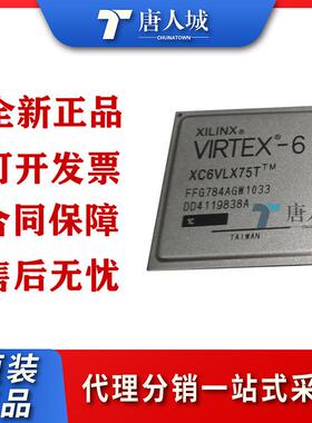 XC6VLX75T-1FFG784C 784-BBGA 可编程逻辑器件(CPLD/FPGA)