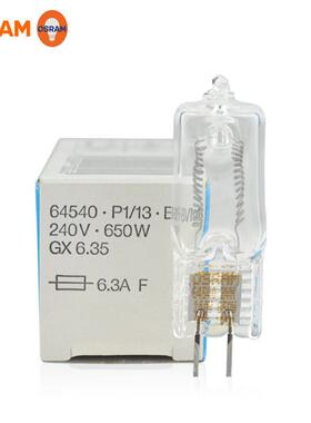 欧司朗灯泡64540 230V/240V 650W摄影卤素灯泡舞台照明灯珠