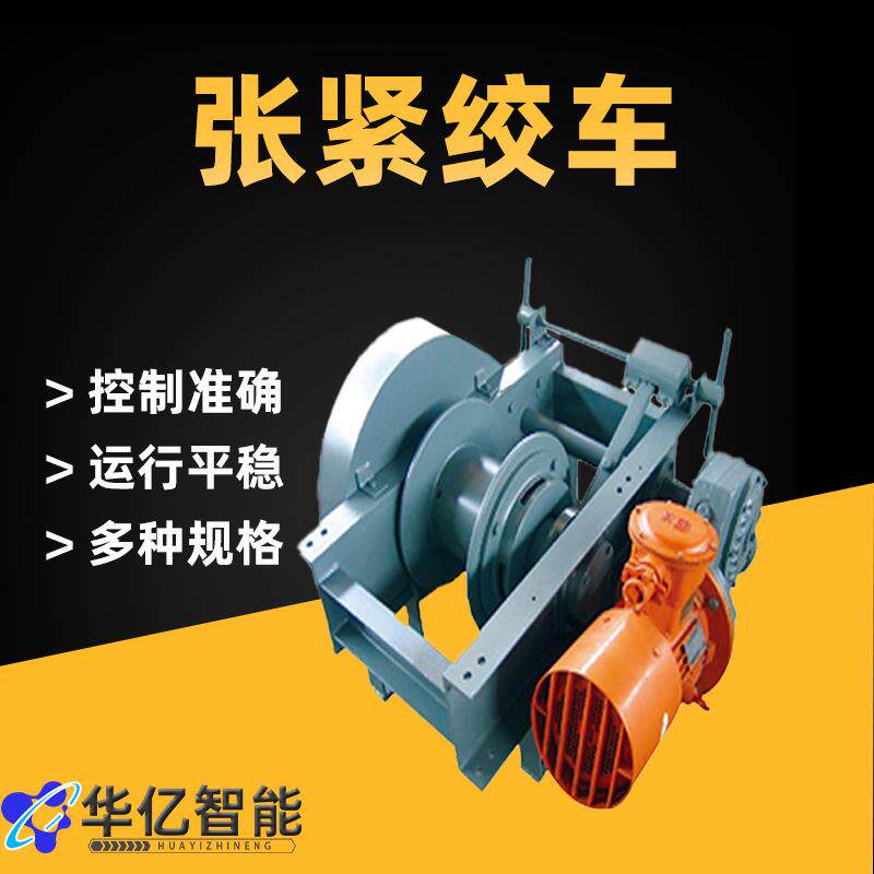 JZB-6矿用张紧绞车调整范围大控制方便煤矿带式输送机涨紧绞车