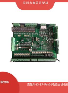 震雄AI11注塑机电脑主板,Ai-IO-EP-Rev01 震雄AI-11电脑IO板