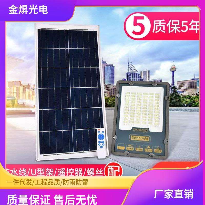 厂家直供户外防水led太阳能投光灯 家庭遥控太阳能投光灯泛光灯