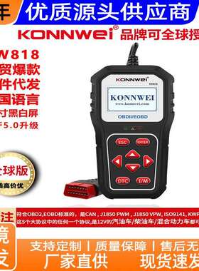 KONNWEI KW818汽车故障诊断仪扫描仪ELM327 MS509 U581 VS600450