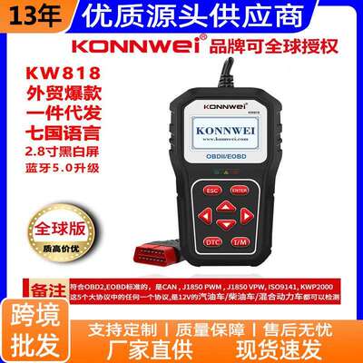 KONNWEI KW818汽车故障诊断仪扫描仪ELM327 MS509 U581 VS600450
