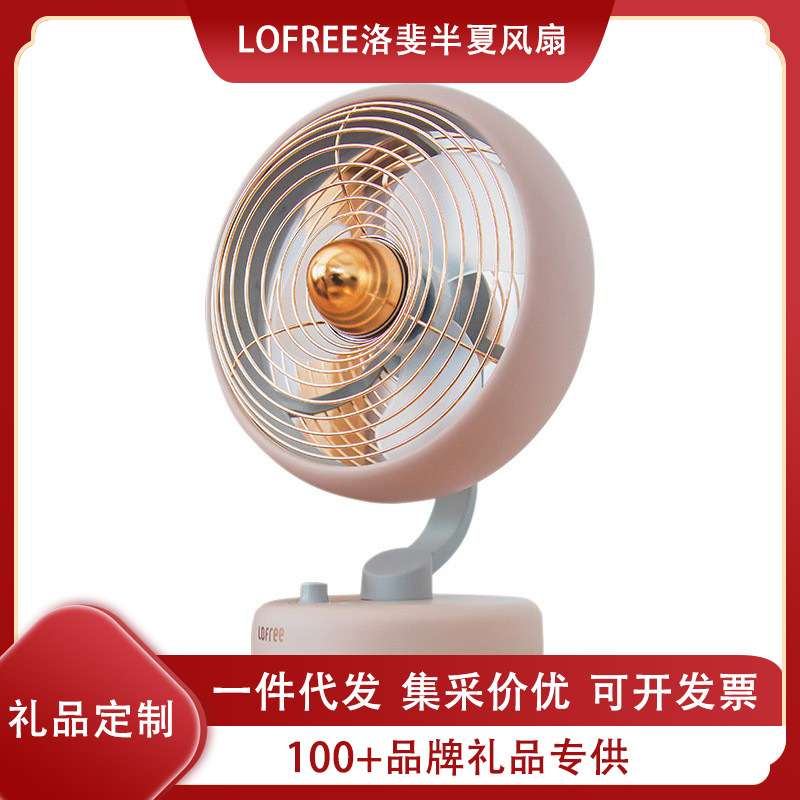 洛斐LOFREE半夏风扇台式办公室桌面摇头充电静音空气循环扇宿舍