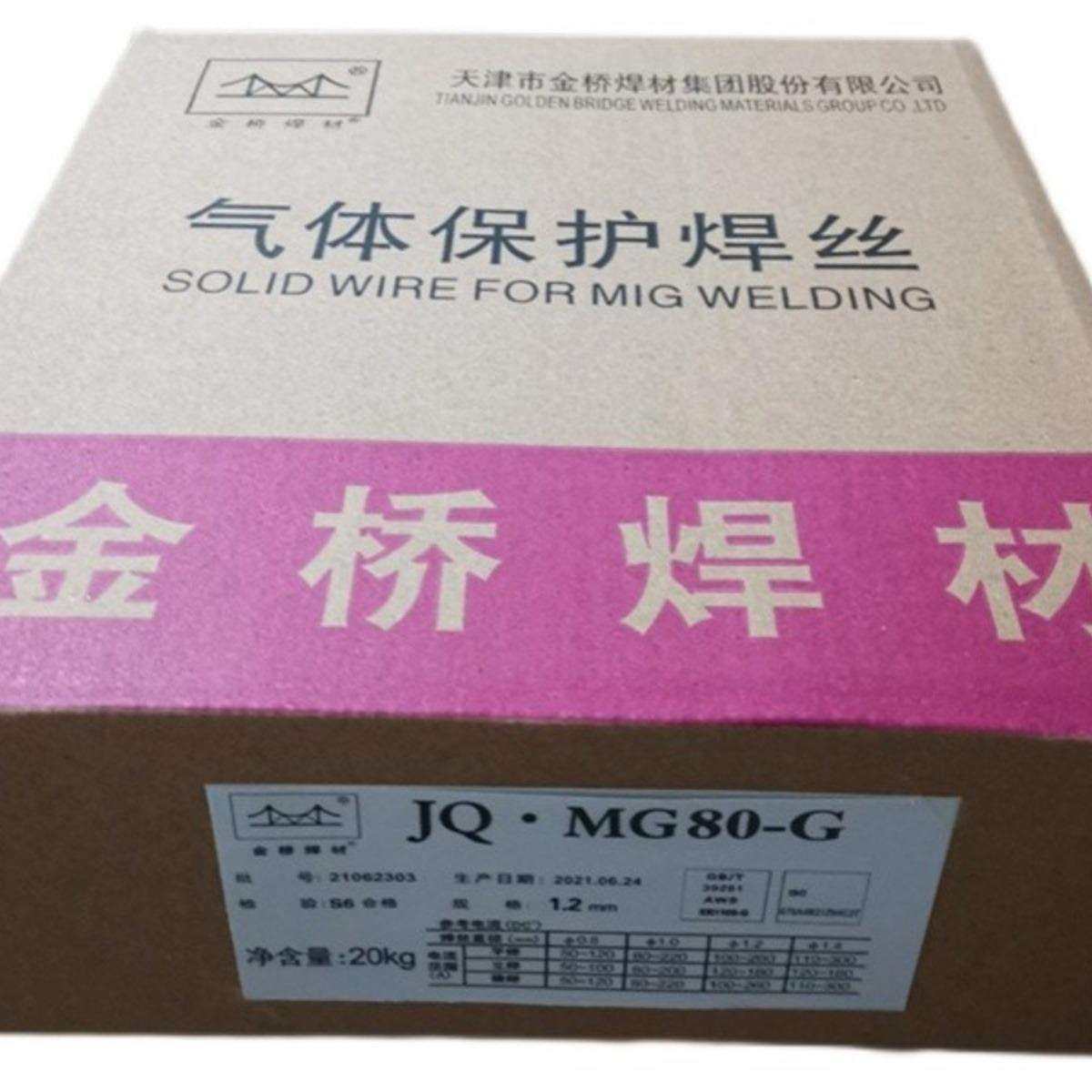 金桥JQ.MG80-G(ER110S-G)JQ.MG70-G(ER100S-G)高强钢实心气保焊丝