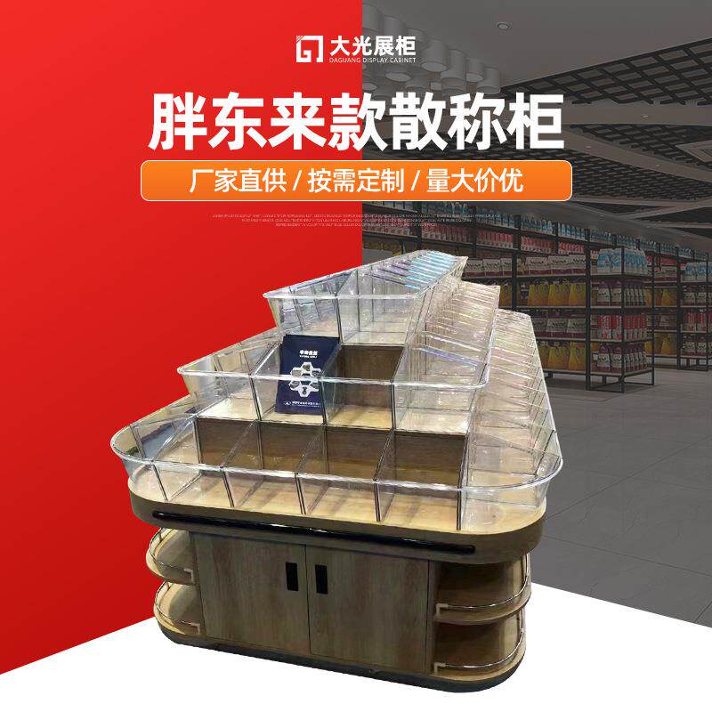 胖东来款散称柜食品货架陈列盒超市货架中岛杂粮干货柜双面柜