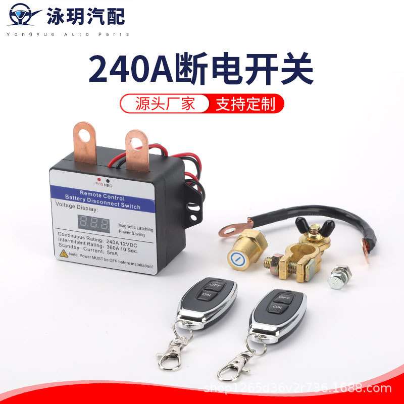 厂家供货 200A360A远程电池断开式断电开关电瓶保护器 汽车继电器