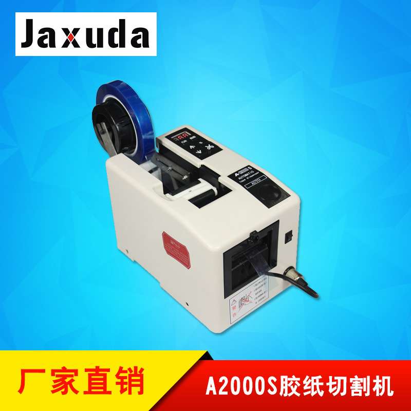 A2000S电工胶布切割机佳轩达 纤维胶纸切割机 全自动胶带机胶纸机