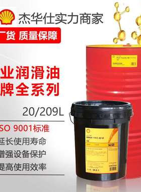 壳.牌低温抗磨液压油Tellus S2 VX 15 22 32 46 68号( 旧S2V系列)