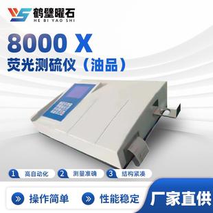 X荧光测硫仪智能一体测硫仪硫含量检测分析仪源头厂家仪器生产