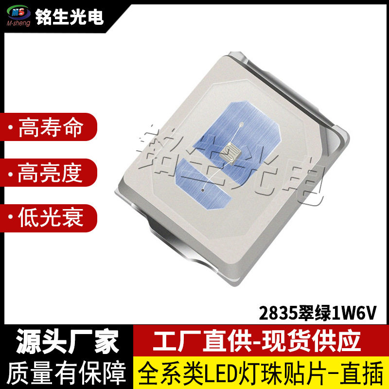 2835翠绿1W6V2835led灯珠贴片式发光二极管高显色高亮度低光衰