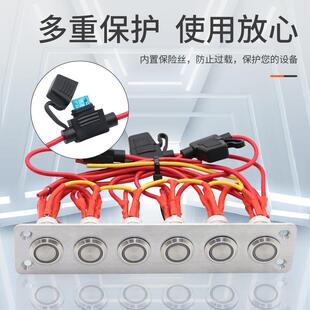 房车改装4/6路自锁蓝光不锈钢按钮开关拉丝工艺铝板带线配贴纸