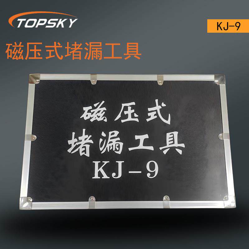 磁压式堵漏工具 可单手操作高性能磁性 耐侵蚀 有 安全钮 KJ-9 T5