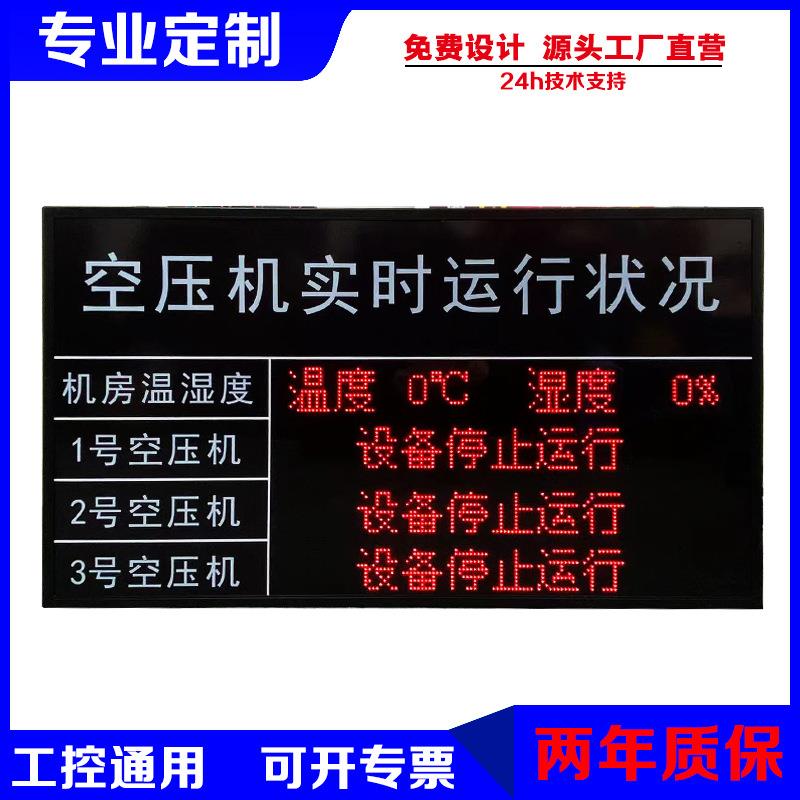 温湿度LED电子看板设备运行状态呼叫系统开关量RS485通信显示屏