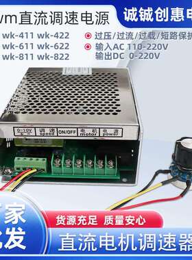 PWM脉宽直流调速电源 WK-622直流电机调速器 直流电机控制电源
