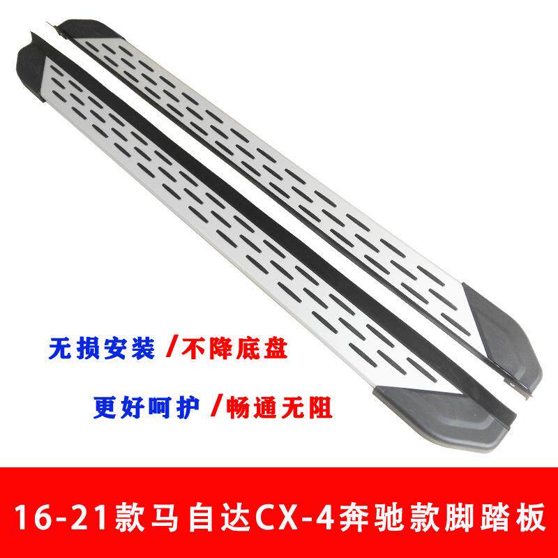 16-21款CX-4脚踏板CX-4侧踏板CX-4迎宾踏板CX-4防刮上下车脚踏板