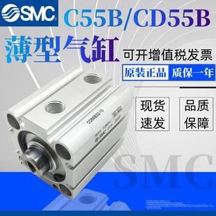CD55B63 SMC薄型气缸C55B 100 150M