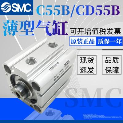 SMC薄型气缸C55B/CD55B63-10/20/25/30/35/40/50/60/80/100/150M