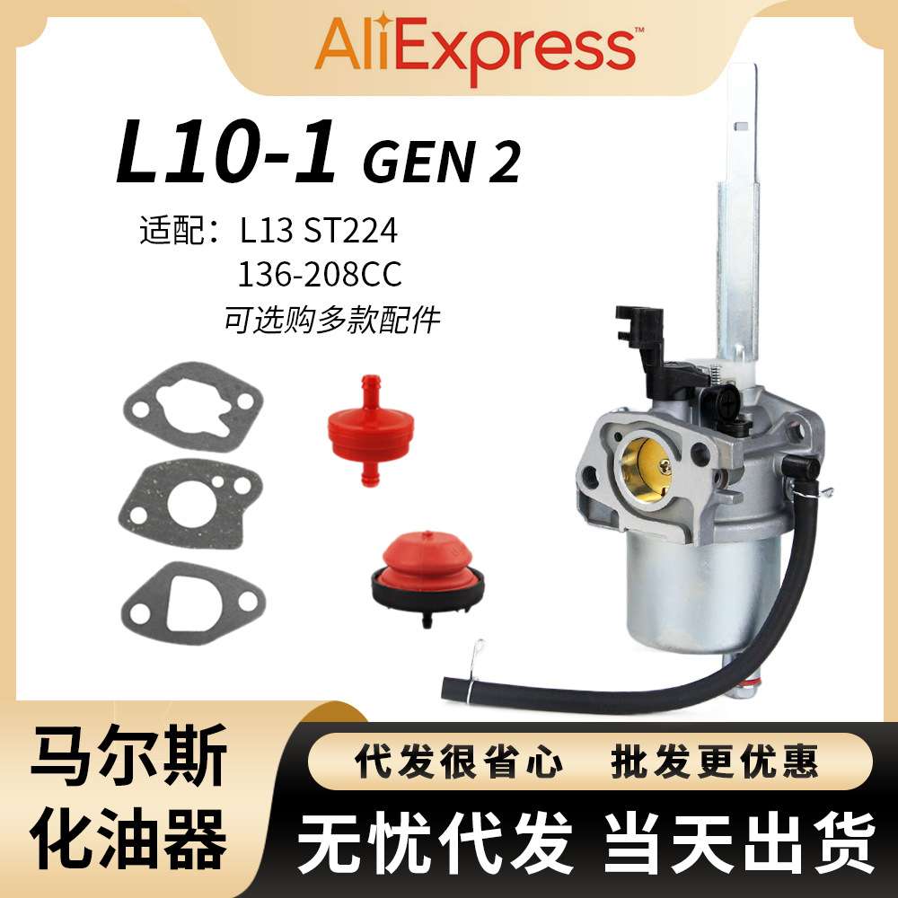 For Ariens L10-1 Gen2化油器LCT 03121 03122 136CC 208cc扫雪机
