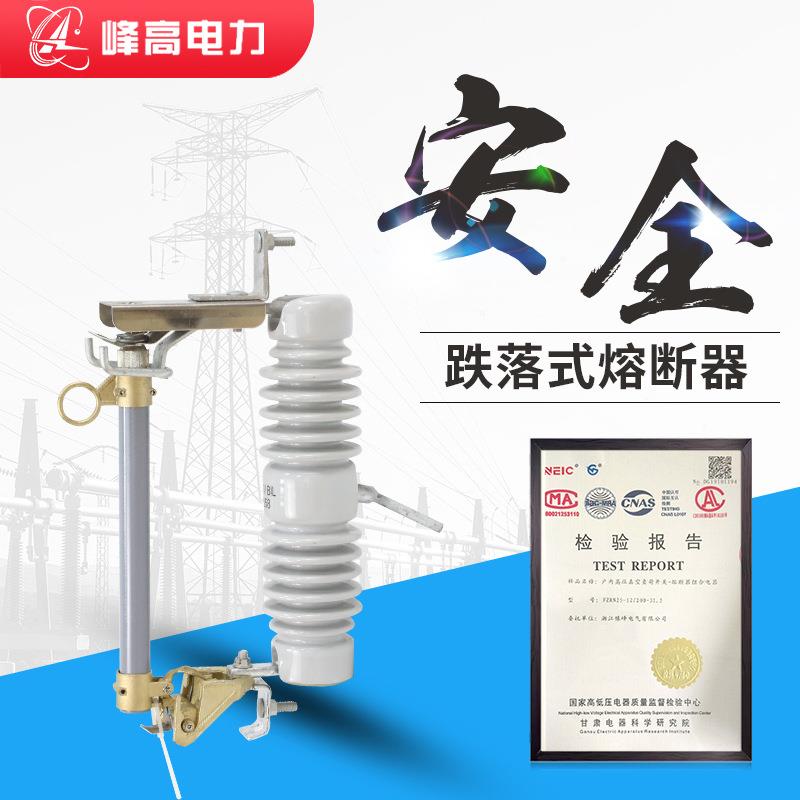 厂家供应 高压熔断器户外熔断器RW12-1-200A跌落式熔断器