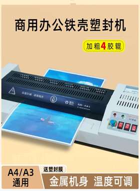 2P80专业A3铁壳塑封机A4照片过塑机A2过胶机8K封塑机压膜机覆膜机