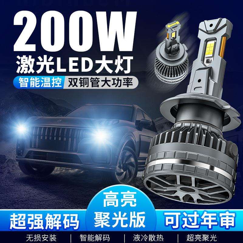 电商爆品双铜管200W大功率汽车led大灯 超亮H4H1LED灯炮h7H11车灯