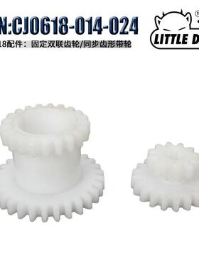车床配件 S/N:CJ0618-014-024 ABS工程塑料固定滑移双联变速齿轮