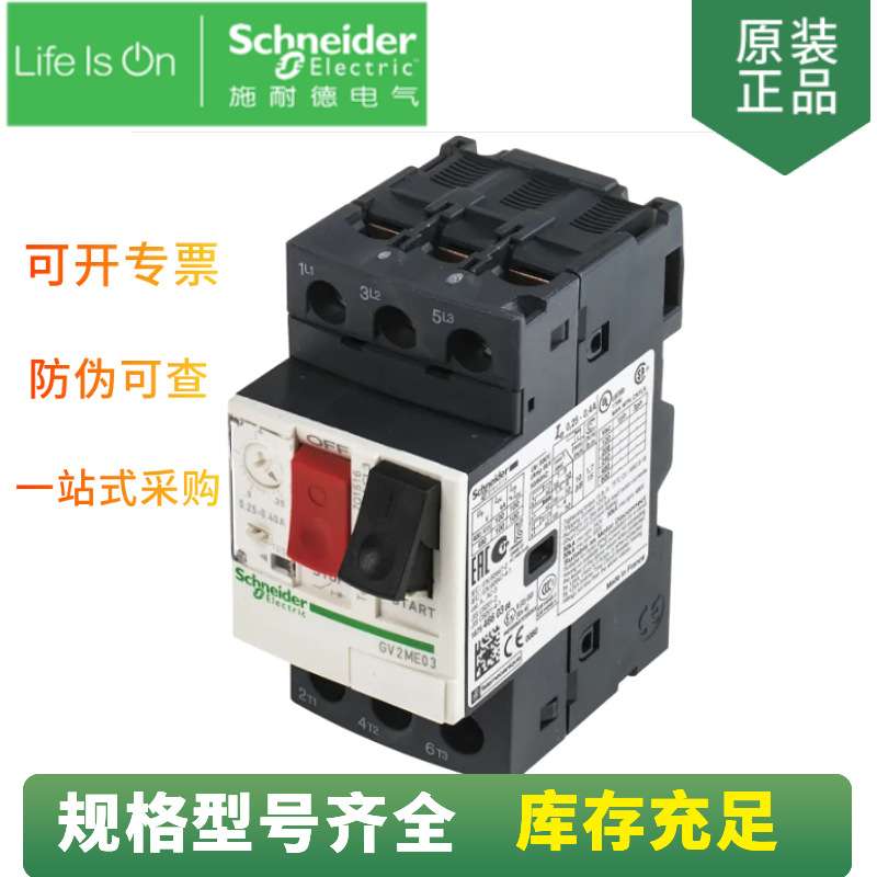 供应 热磁式 电动机保护断路器 GV2ME01C 整定电流 0.1-0.16A