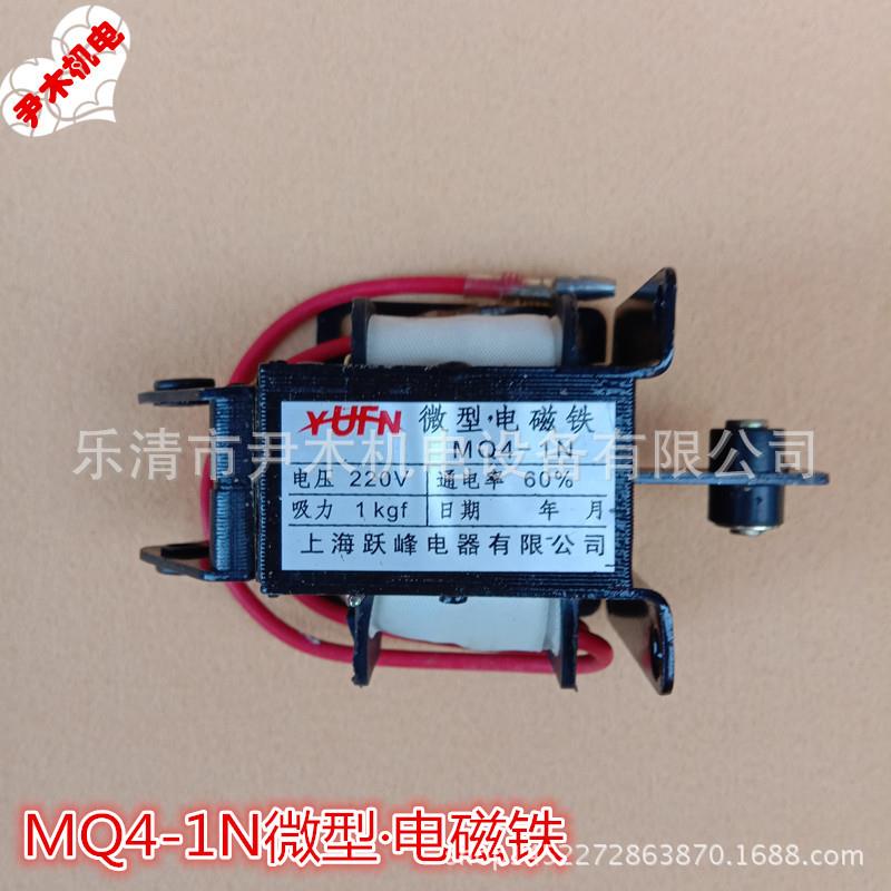 厂家供应MQ4-1N 微型电磁铁 MQ4-1N 牵引电磁铁现货现货定 制
