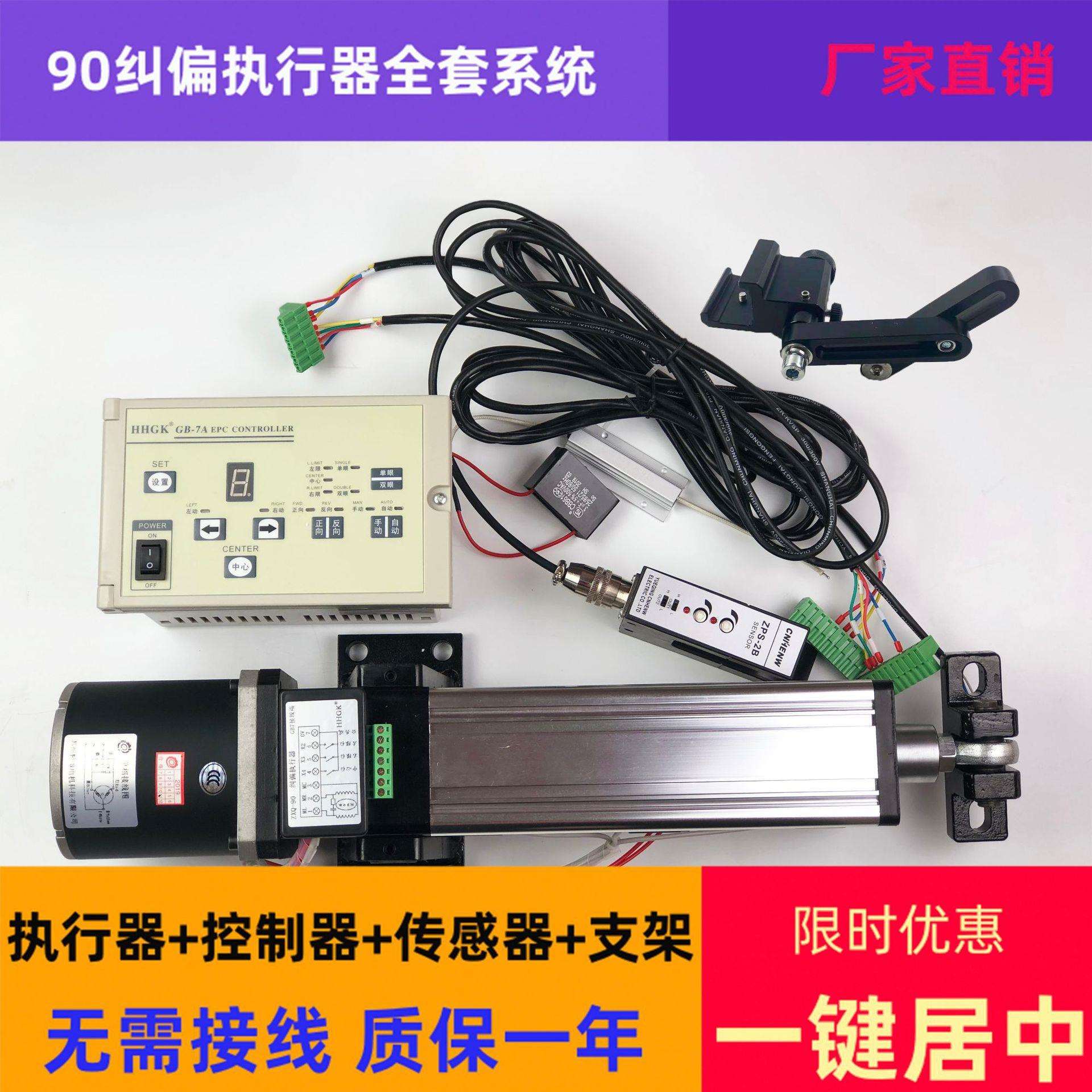 光电纠偏控制系统90执行器自动设备放料跟边自动光电纠偏控制器