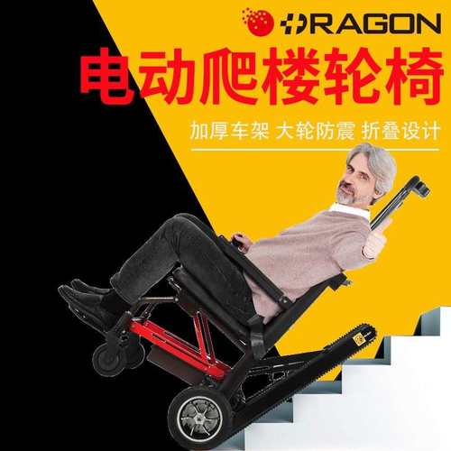 隆世洲电动爬楼轮椅老人电动上下楼梯轮椅残疾人爬楼机轻便可折叠