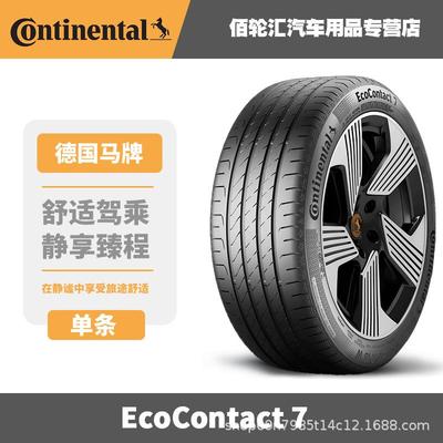 马牌夏季 265/40R21 105V XL FR EC7 SIL 静音棉