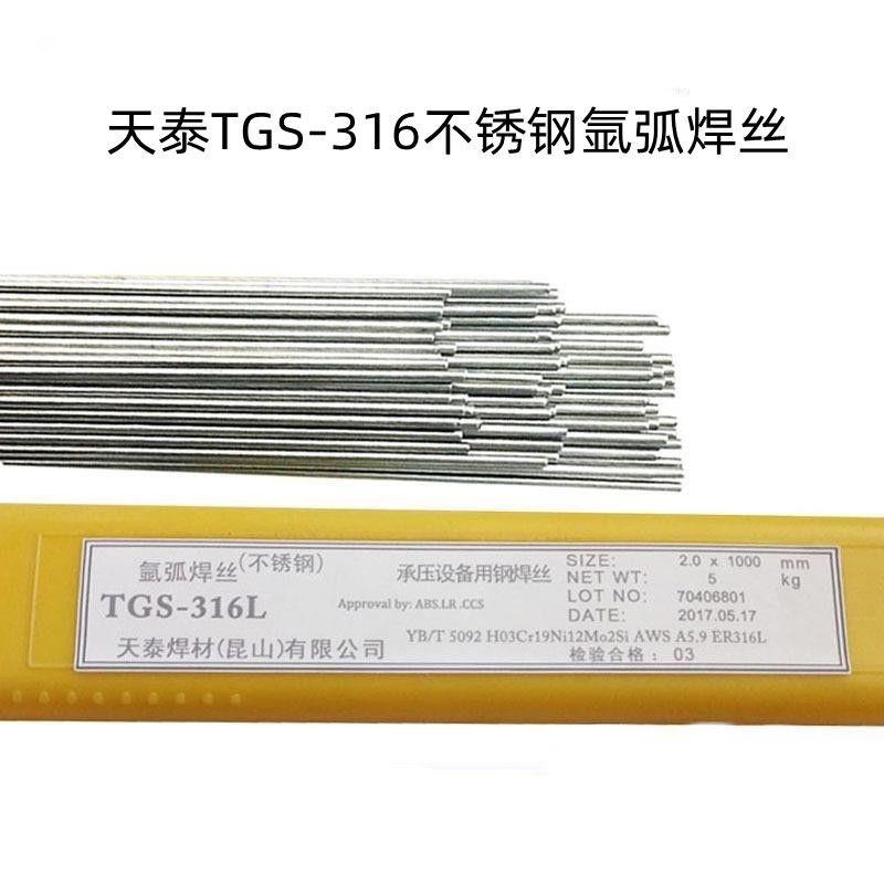 昆山天泰焊丝TGS-309MoL不锈钢焊丝ER309MoL不锈钢直条氩弧焊丝