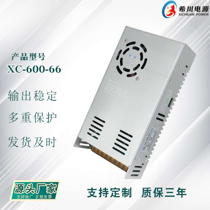 开关电源 66V9A600W 全电压220V转直流66V 厂家直销 工业设备电源