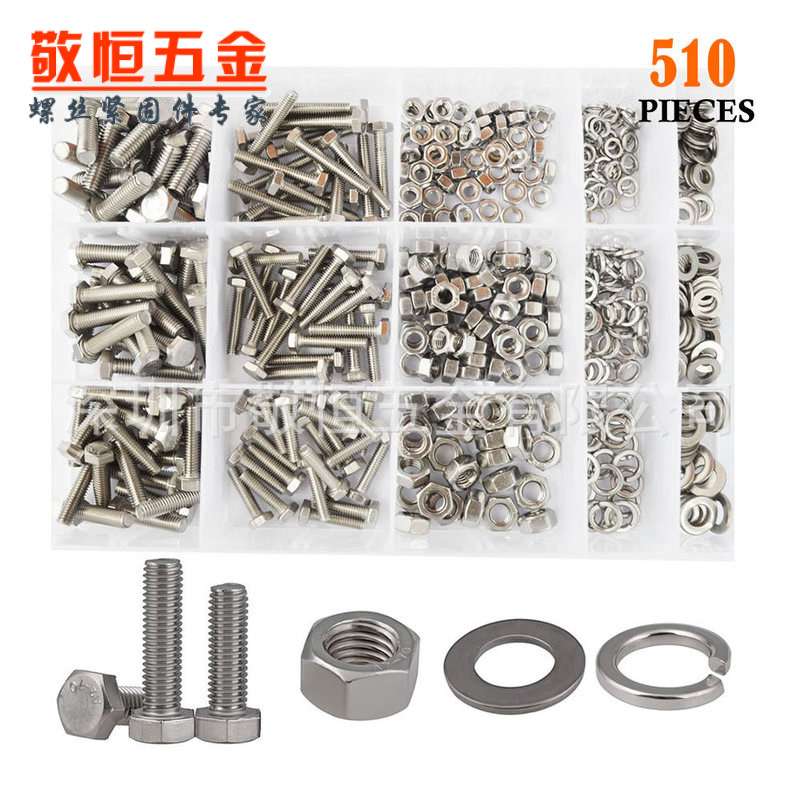 510pcs M4 M5 M6  外贸不锈钢304 外六角螺丝配螺母垫片组合套装